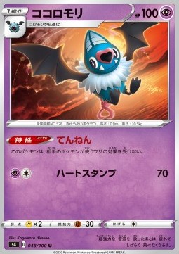 /products/pokemon/swo/swoobat/shocking-volt-tackle-swoobat-499595.jpg