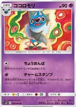 /products/pokemon/swo/swoobat/swoobat-554838.jpg