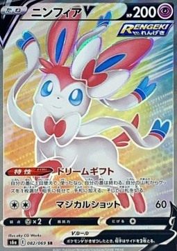 /products/pokemon/syl/sylveon-v/eevee-heroes-sylveon-v-566235.jpg