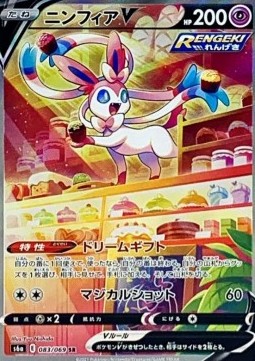 /products/pokemon/syl/sylveon-v/eevee-heroes-sylveon-v-566236.jpg