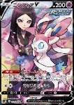 Sylveon V 