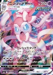 Sylveon VMAX 