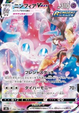 /products/pokemon/syl/sylveon-vmax/vmax-climax-sylveon-vmax-587030.jpg