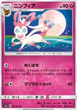 /products/pokemon/syl/sylveon/forbidden-light-jp-sylveon-559606.jpg