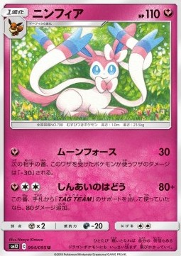 /products/pokemon/syl/sylveon/sylveon-554936.jpg