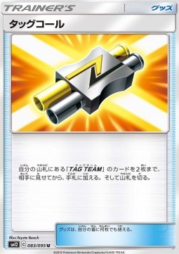 /products/pokemon/tag/tag-call/tag-call-554996.jpg