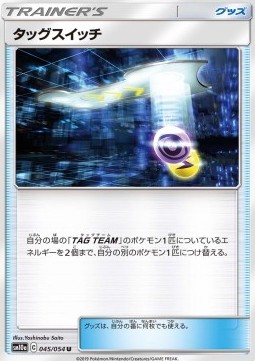 /products/pokemon/tag/tag-switch/gg-end-tag-switch-557324.jpg