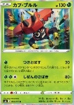 Tapu Bulu [Push Down | Nature's Judgment]