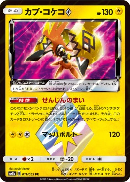 /products/pokemon/tap/tapu-koko-/dark-order-tapu-koko--558588.jpg