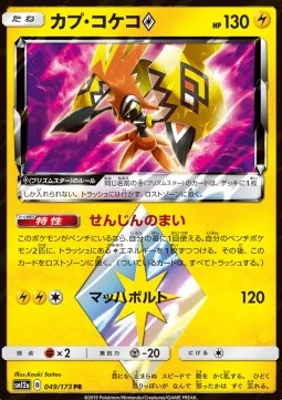 /products/pokemon/tap/tapu-koko-/tag-team-gx-tag-all-stars-tapu-koko--543731.jpg