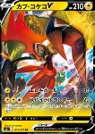 Tapu Koko V [Electro Ball | Spiral Thunder]