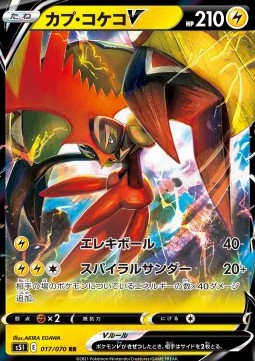 /products/pokemon/tap/tapu-koko-v/single-strike-master-tapu-koko-v-533307.jpg