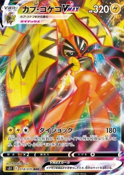 /products/pokemon/tap/tapu-koko-vmax/single-strike-master-tapu-koko-vmax-533312.jpg