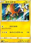 Tapu Koko 