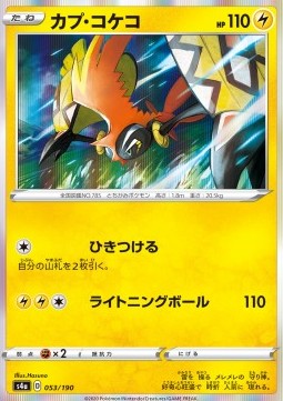 /products/pokemon/tap/tapu-koko/shiny-star-v-tapu-koko-521165.jpg