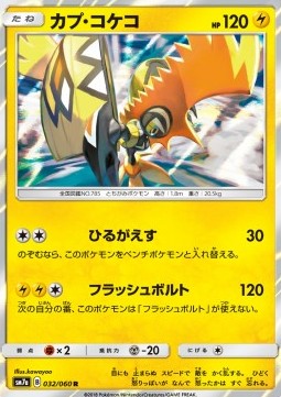 /products/pokemon/tap/tapu-koko/thunderclap-spark-tapu-koko-558920.jpg