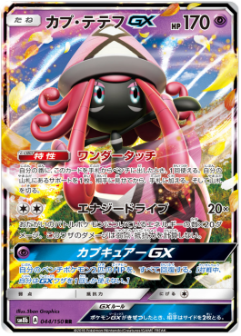 /products/pokemon/tap/tapu-lele-gx/high-class-pack-gx-ultra-shiny-tapu-lele-gx-550706.jpg