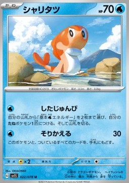 /products/pokemon/tat/tatsugiri/tatsugiri-692988.jpg