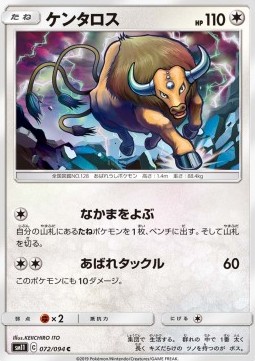 /products/pokemon/tau/tauros/miracle-twin-tauros-557034.jpg