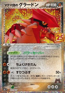 /products/pokemon/tea/team-magmas-groudon/25th-anniversary-collection-jp-team-magmas-groudon-577414.jpg