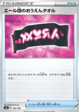 /products/pokemon/tea/team-yell-towel/shiny-star-v-team-yell-towel-521680.jpg