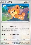 Teddiursa 