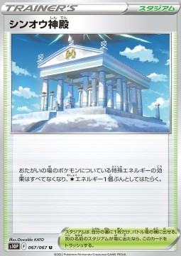 /products/pokemon/tem/temple-of-sinnoh/space-juggler-temple-of-sinnoh-651126.jpg