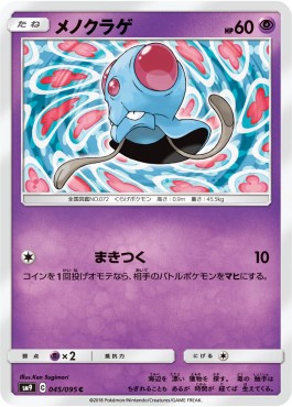 /products/pokemon/ten/tentacool/tag-bolt-tentacool-558350.jpg