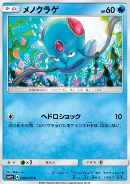 /products/pokemon/ten/tentacool/tentacool-561412.jpg