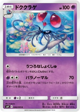 /products/pokemon/ten/tentacruel/tag-bolt-tentacruel-558351.jpg