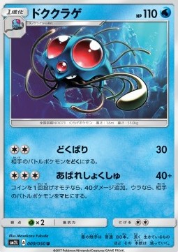 /products/pokemon/ten/tentacruel/tentacruel-561413.jpg