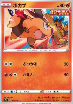 /products/pokemon/tepig/tepig/single-strike-master--533272.jpg