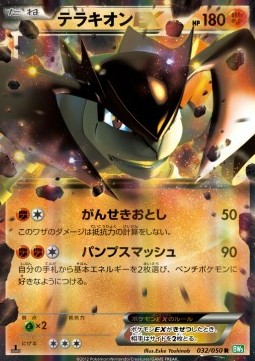 /products/pokemon/ter/terrakion-ex/dragon-blast-terrakion-ex-569164.jpg