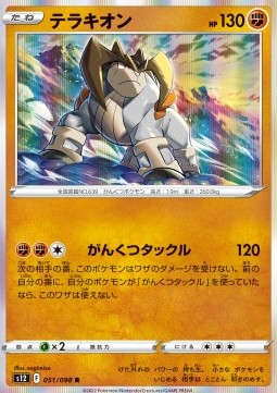 /products/pokemon/ter/terrakion/paradigm-trigger-terrakion-680190.jpg