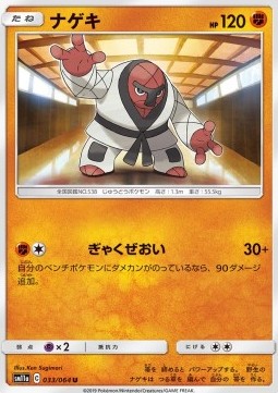 /products/pokemon/throh/throh/remix-bout--556654.jpg
