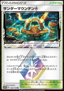 /products/pokemon/thu/thunder-mountain-/tag-team-gx-tag-all-stars-thunder-mountain--544451.jpg