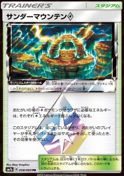 /products/pokemon/thu/thunder-mountain-/thunderclap-spark-thunder-mountain--558946.jpg