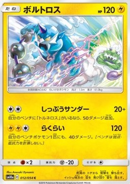 /products/pokemon/thu/thundurus/gg-end-thundurus-557291.jpg