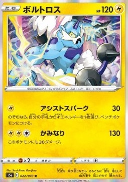 /products/pokemon/thu/thundurus/matchless-fighters-thundurus-549496.jpg