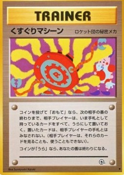 /products/pokemon/tic/tickling-machine/challenge-from-the-darkness-tickling-machine-605409.jpg