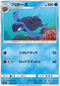 /products/pokemon/tir/tirtouga/miracle-twin-tirtouga-556975.jpg