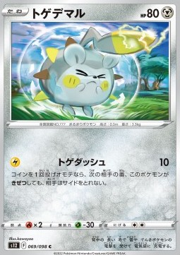 /products/pokemon/tog/togedemaru/paradigm-trigger-togedemaru-680208.jpg