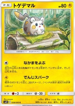 /products/pokemon/tog/togedemaru/togedemaru-554828.jpg
