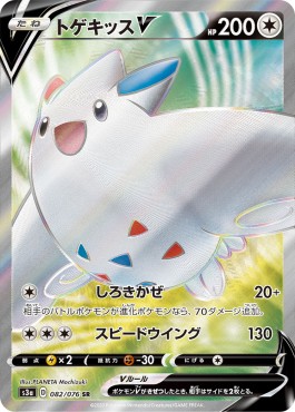 /products/pokemon/tog/togekiss-v/legendary-heartbeat-togekiss-v-481039.jpg
