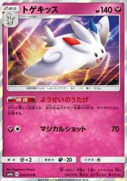 /products/pokemon/tog/togekiss/togekiss-558223.jpg