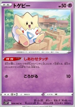 /products/pokemon/tog/togepi/space-juggler-togepi-651085.jpg