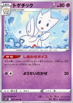 /products/pokemon/tog/togetic/space-juggler-togetic-651086.jpg