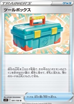 /products/pokemon/too/tool-box/lost-abyss-tool-box-667966.jpg