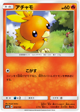 /products/pokemon/tor/torchic/high-class-pack-gx-ultra-shiny-torchic-550546.jpg