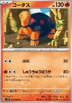 Torkoal 